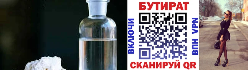 БУТИРАТ оксибутират  Шарья 