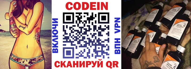 Codein Purple Drank Шарья
